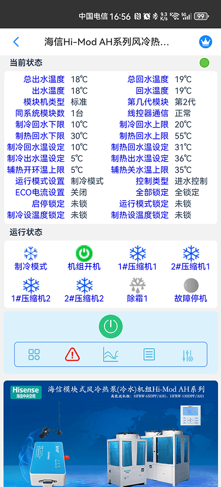 海信空调-海信Hi-Mod A模块式风冷热泵冷水热泵机组App-海信Hi-Mod A模块式风冷热泵冷水热泵机组物联网网关-海信风冷模块远程控制